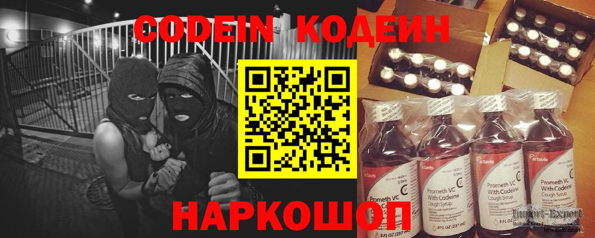 Кодеиновый сироп Lean Purple Drank  Вход с VPN  Codein напиток Lean (лин)  Оренбург 
