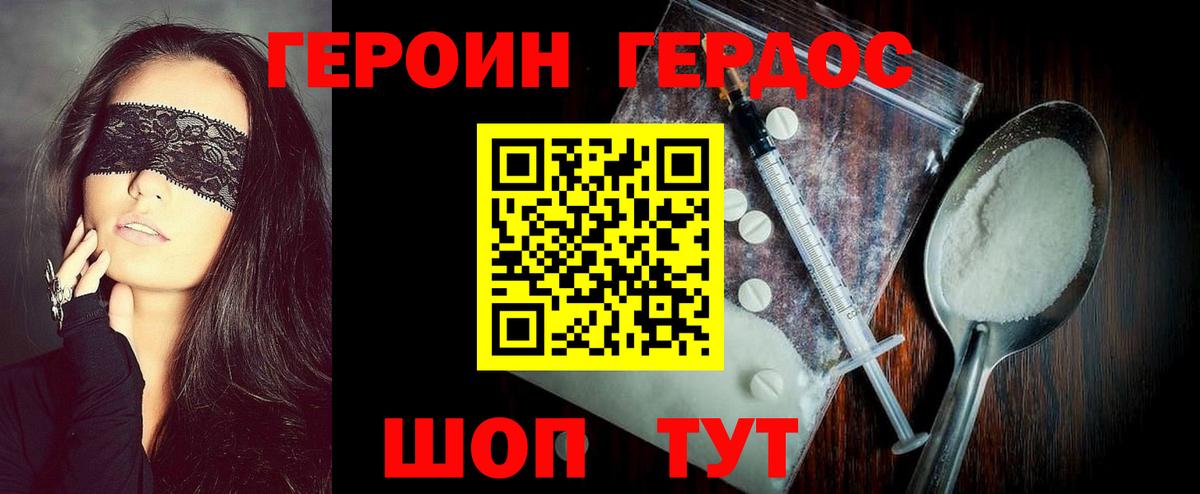 Оренбург  Героин герыч  Героин  Вход с VPN 