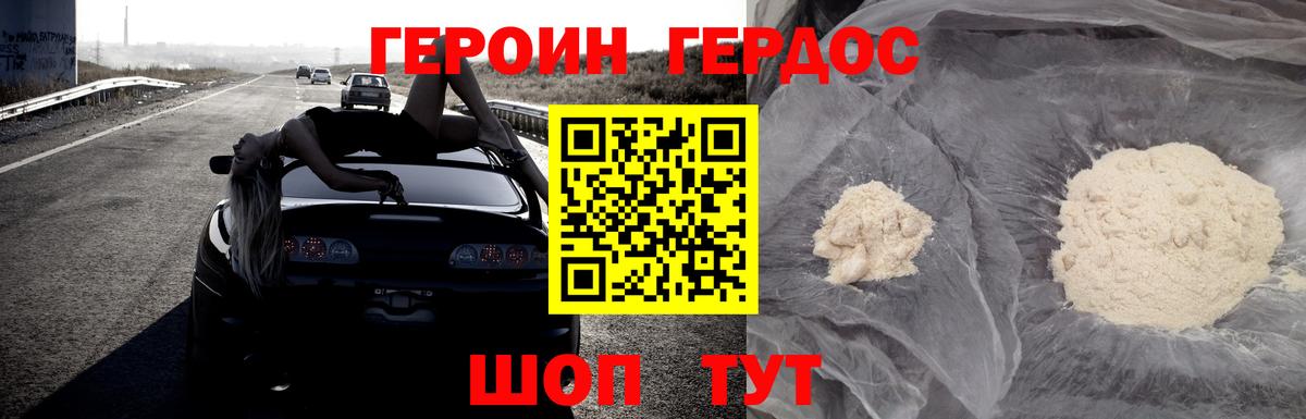Героин белый Оренбург