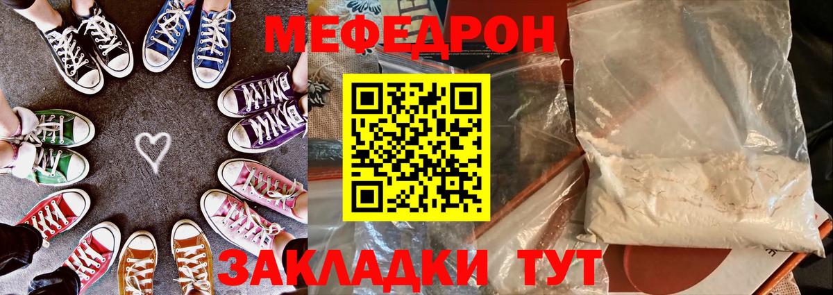 Меф Оренбург