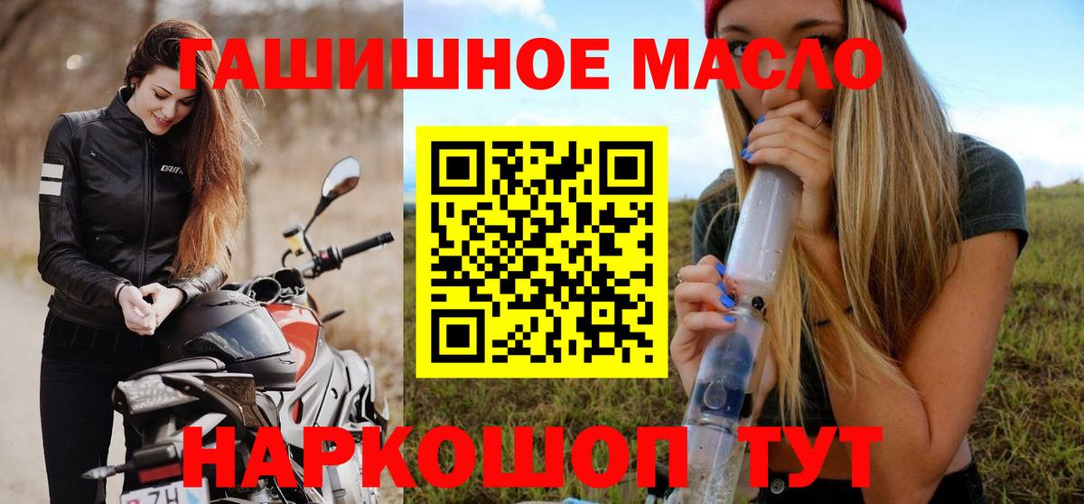 ТГК гашишное масло Оренбург